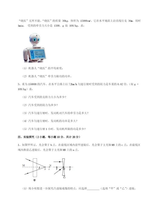 滚动提升练习四川遂宁二中物理八年级下册期末考试章节测评B卷（详解版）.docx