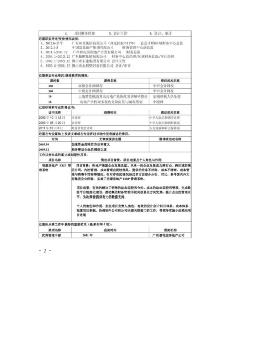 会计职业评估4700字.docx