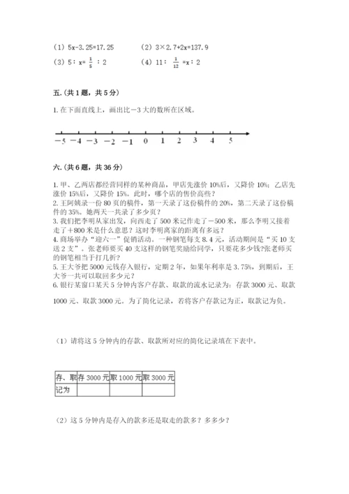 人教版六年级数学小升初试卷带答案（a卷）.docx