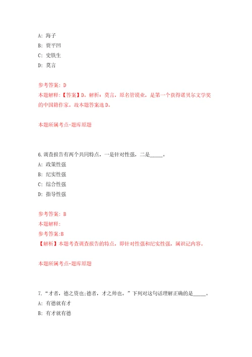 广西北海市海城区公共就业服务中心招募见习生1人模拟试卷附答案解析第6版