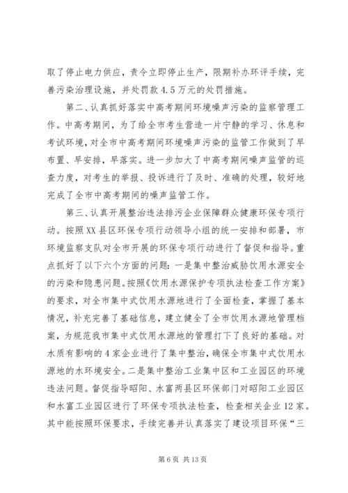 环境监察工作总结和工作计划.docx