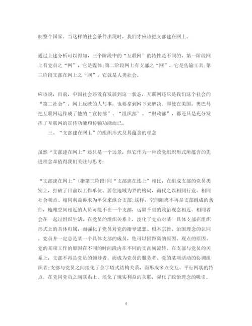 精编观看《支部建在连上》心得体会范文_《支部建在连上》观后感.docx