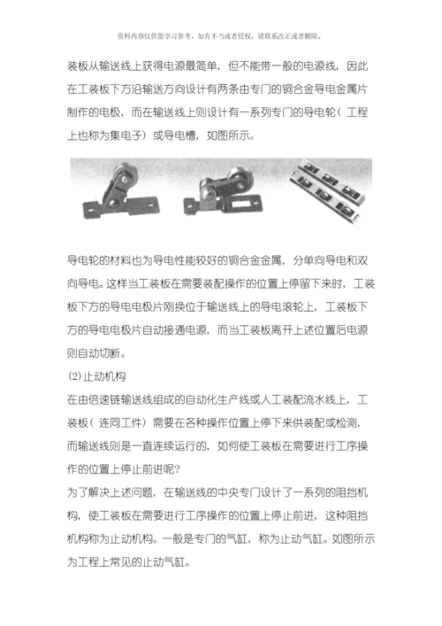 倍速链输送线的结构及工程应用模板.docx