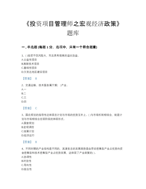 2022年山东省投资项目管理师之宏观经济政策自测测试题库含精品答案.docx