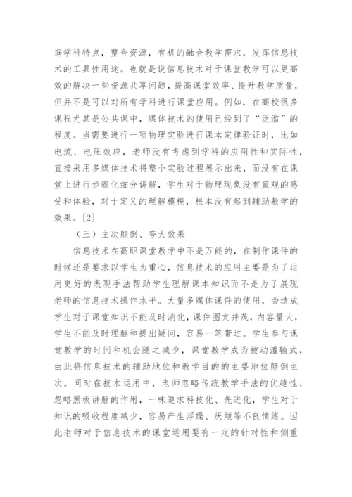 高职信息技术教学研究论文.docx