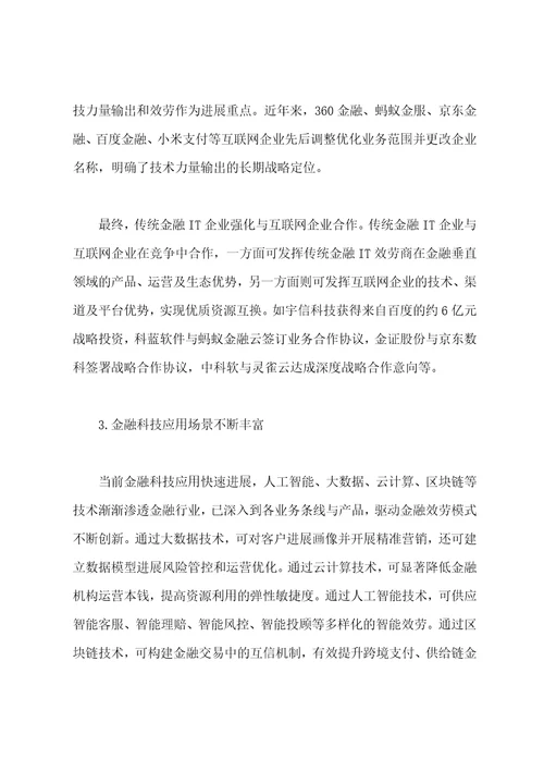 2023年关于基于金融监管者视角对金融科技发展研究与监管建议范文