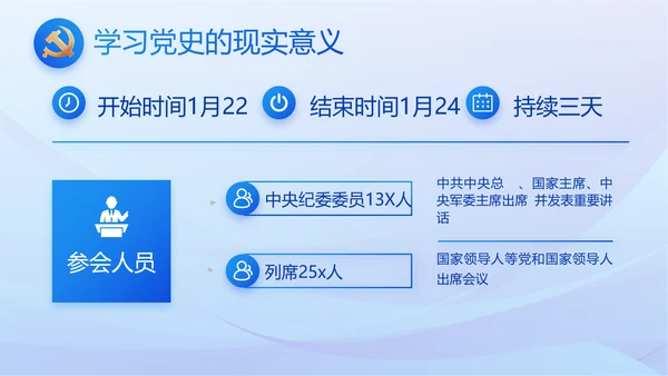 蓝色党建党支部述职报告动态PPT党课