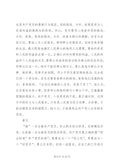 《新时期,如何做一名合格党员》——《党课》.docx