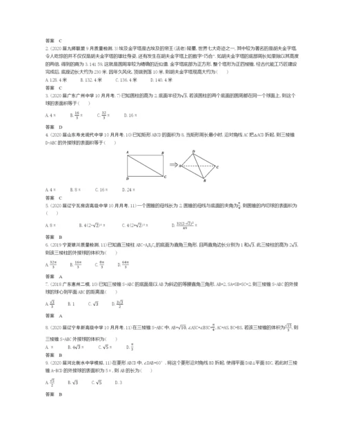 §8.1-空间几何体的表面积与体积(试题部分).docx