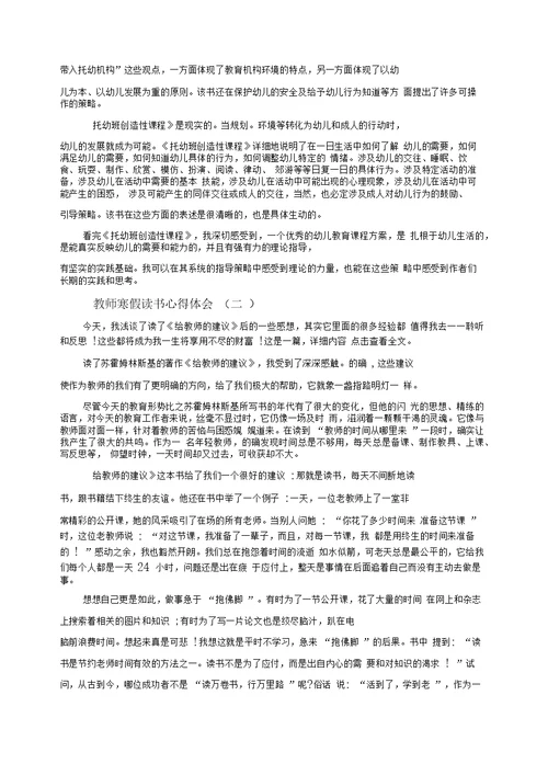 2020教师寒假读书心得体会5篇