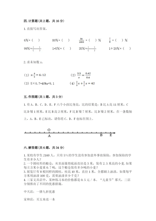 人教版六年级下册数学期末测试卷及答案【考点梳理】.docx