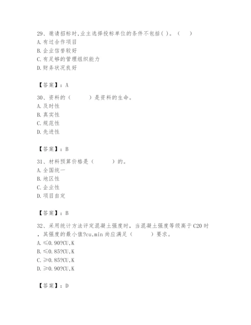 2024年材料员之材料员专业管理实务题库精品（历年真题）.docx