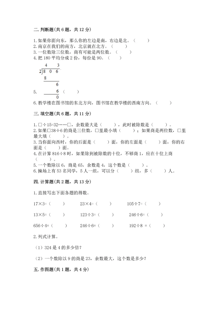 小学数学三年级下册期中测试卷【必刷】.docx