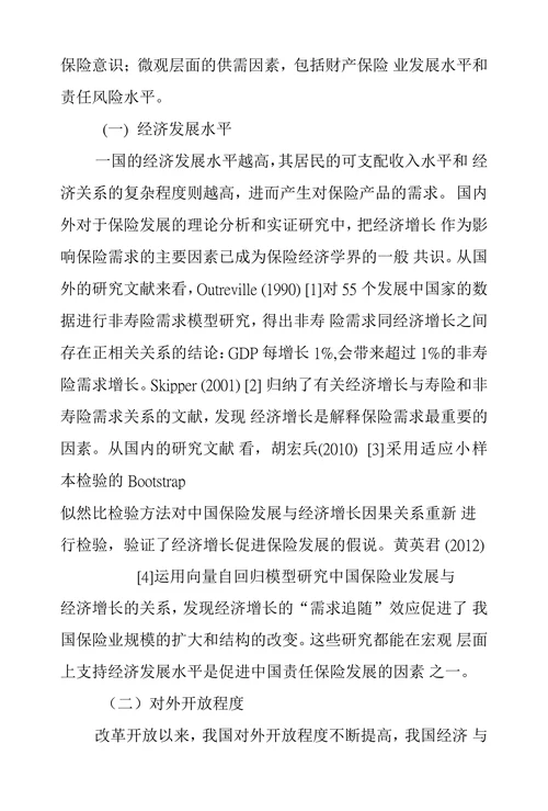 我国责任保险影响因素分析