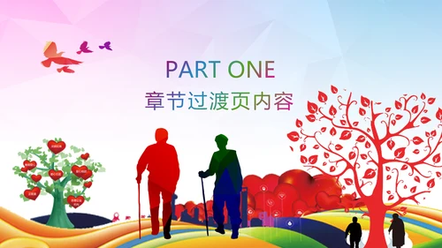 温馨关爱老人慈善爱心奉献老人健康夕阳红PPT模板