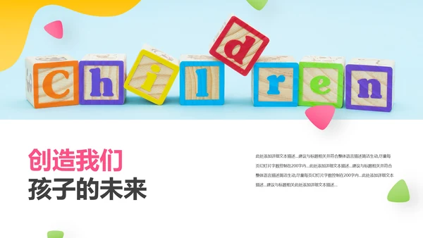 欧美风少儿儿童小学教育培训机构宣传PPT模板