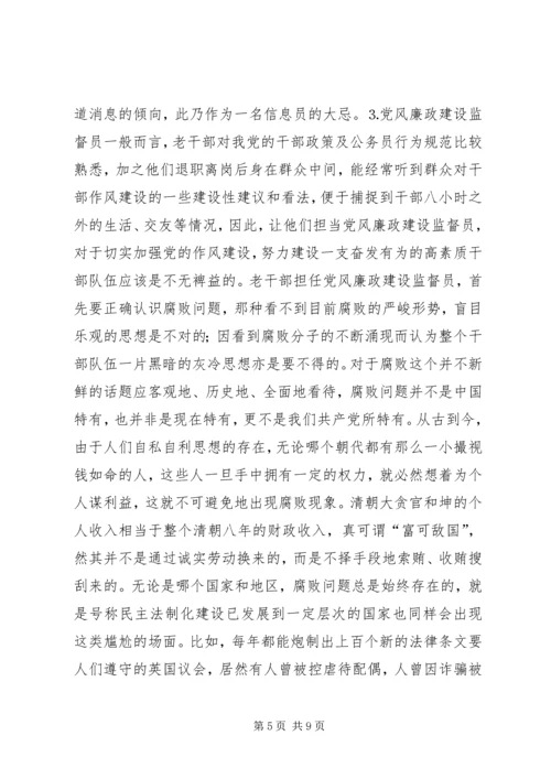 浅谈新形势下老干部如何实践党的宗旨 (4).docx