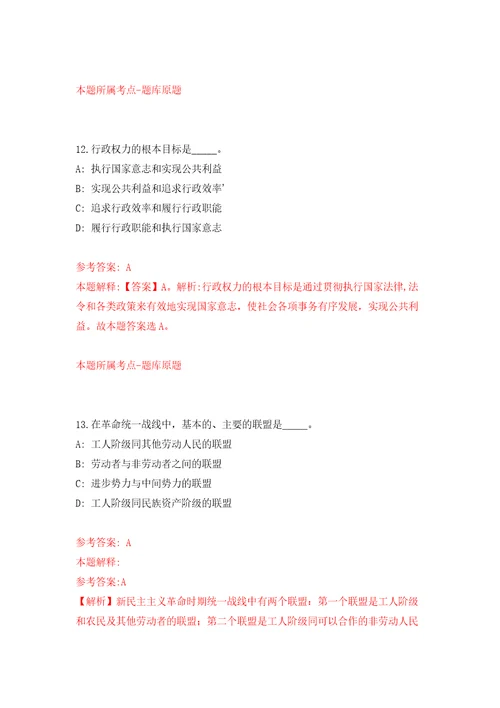 广西玉林市福绵区人才交流服务中心公开招聘见习生4人强化训练卷0