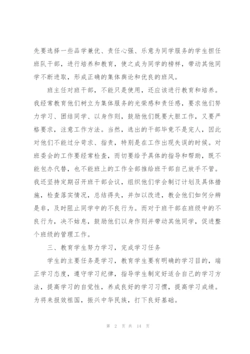 2022年教师德育工作心得体会.docx