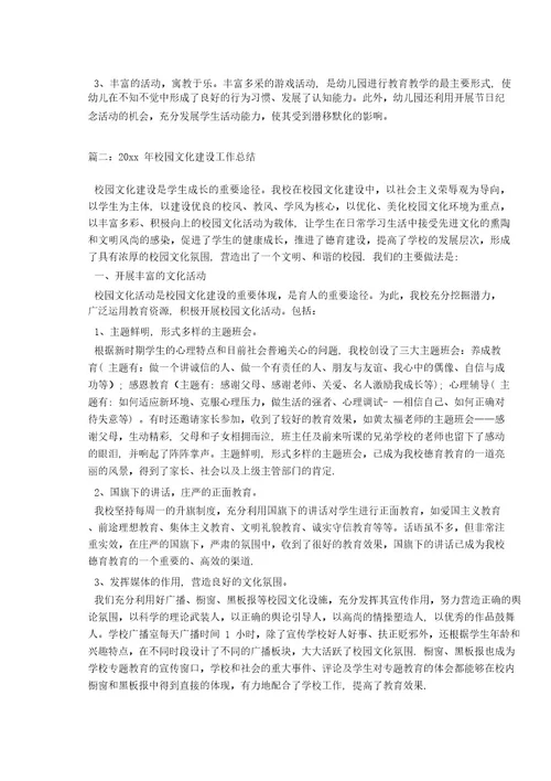 校园文化建设总结