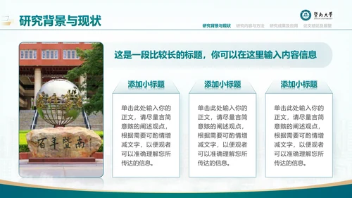 学术风暨南大学论文答辩通用PPT模板