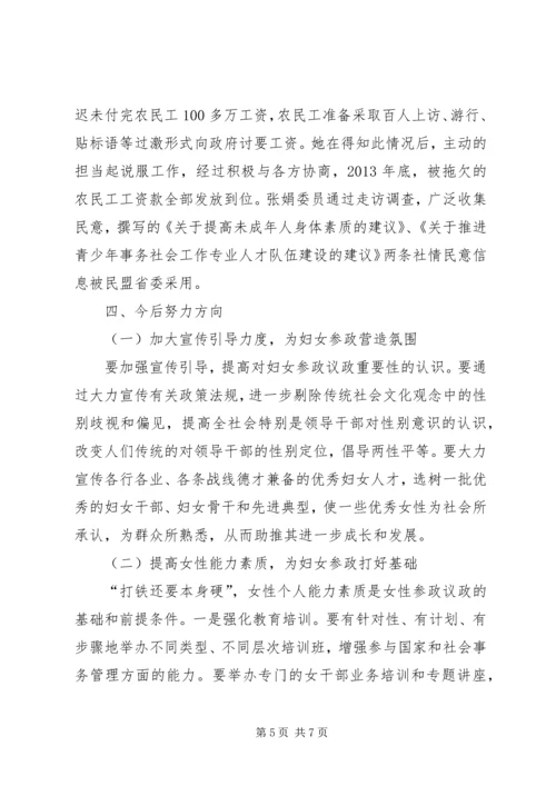 区妇女参政议政的调查与思考.docx