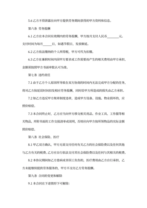 兼职劳务合同