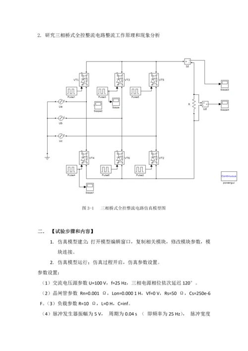 电力拖动自动控制新版系统Matlab仿真实验报告.docx