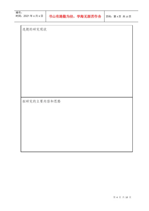 某学院毕业论文指导记录表.docx
