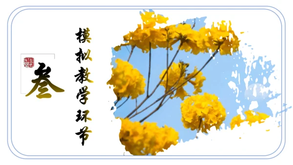 16.散文二篇 课件