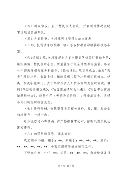 镇农村公共服务运行维护机制建设工作方案.docx