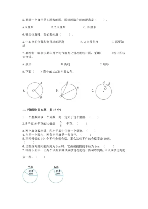 小学六年级上册数学期末测试卷附参考答案【模拟题】.docx