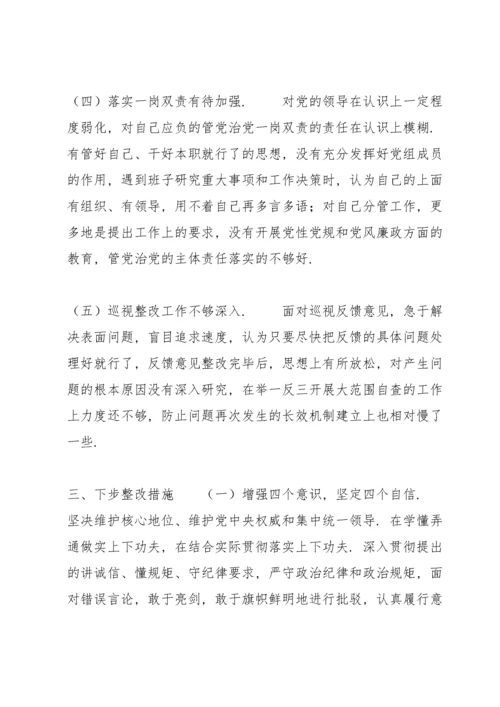 2022组织生活会个人对照检查材料.docx