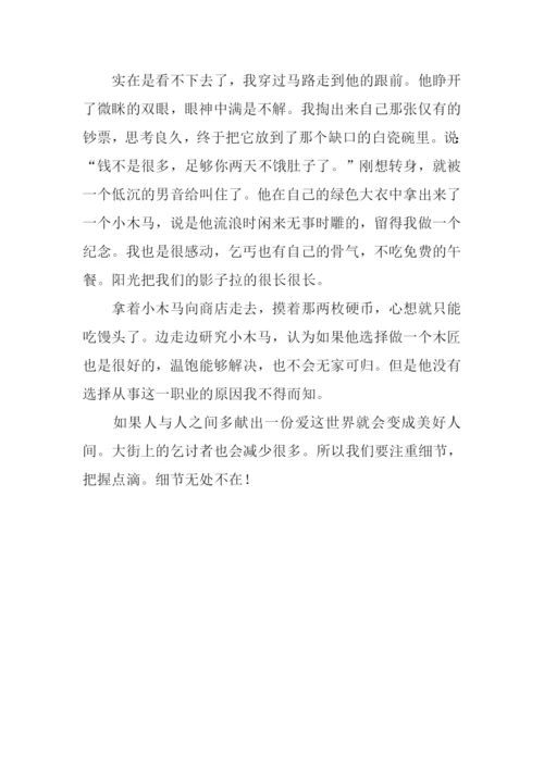 令人难忘的细节作文800字-2.docx