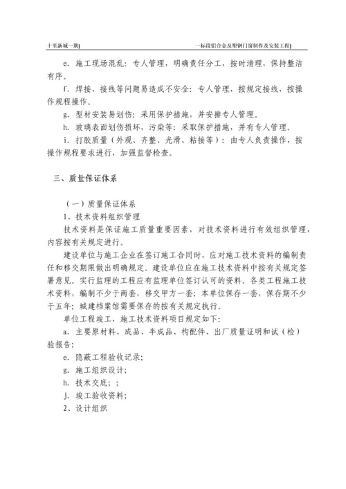 塑钢施工组织方案.docx