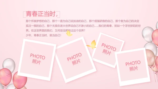 粉色生日快乐派对纪念册相册动态PPT模板