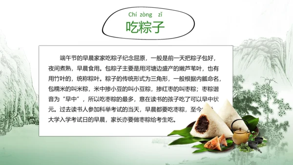 龙舟粽子端午节民风习俗PPT课件
