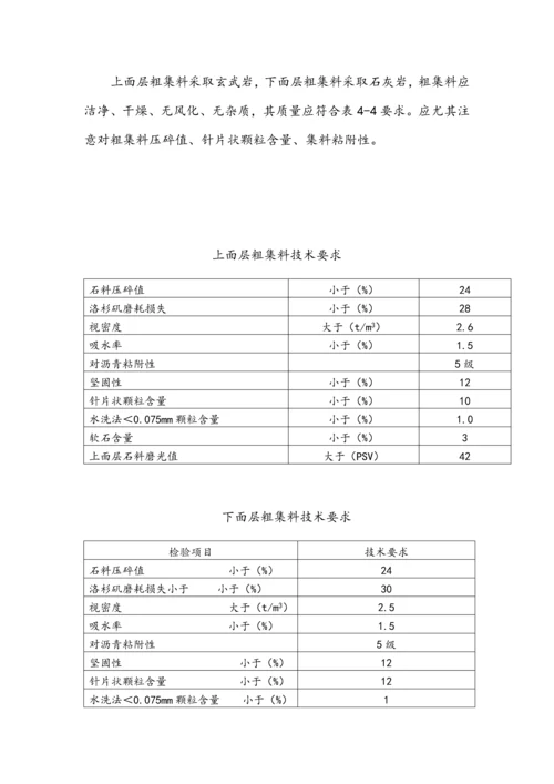 沥青路面监理新版细则.docx