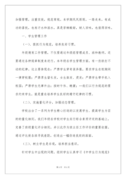 2022第一学期高二年级工作总结.docx