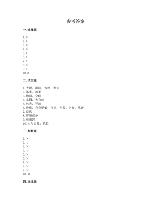 部编版六年级下册道德与法治期末测试卷附参考答案【巩固】.docx