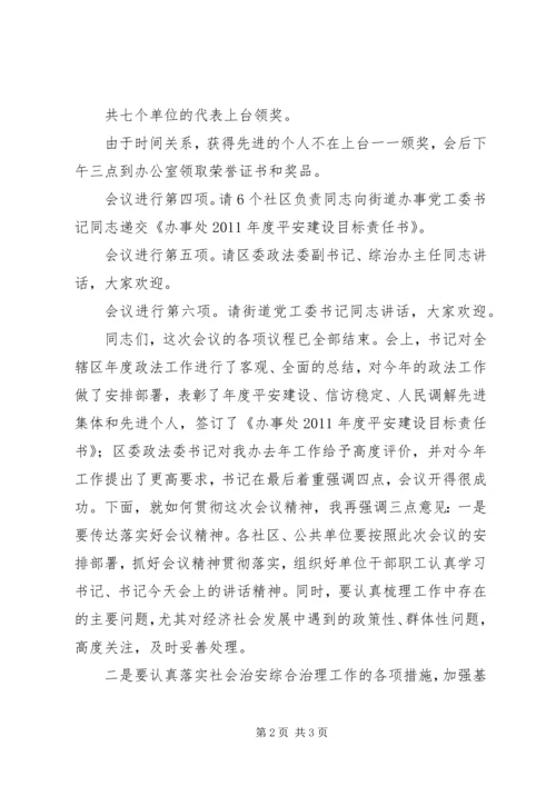 某街道XX年度党工委工作会议主持词 (2).docx