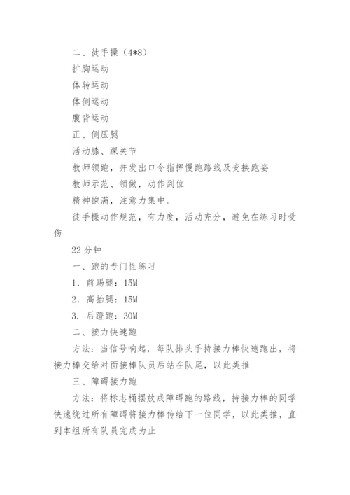 高一体育教学计划.docx