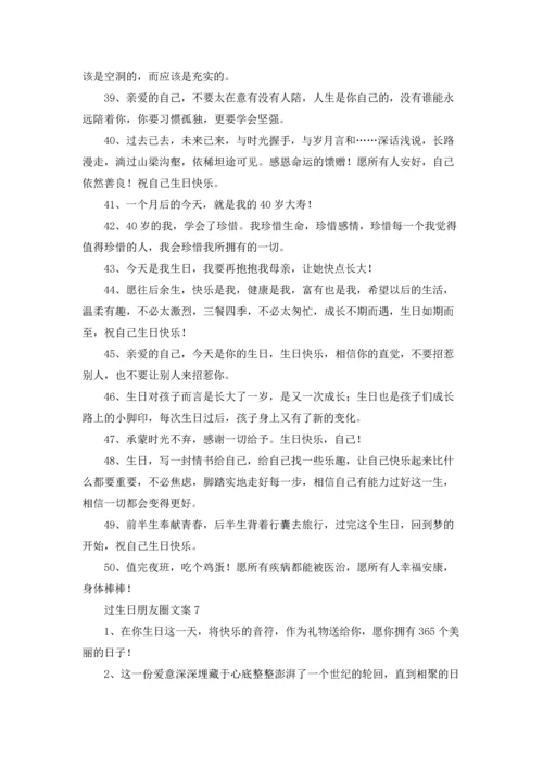 适合发朋友圈生日的说说文案优秀10篇.docx