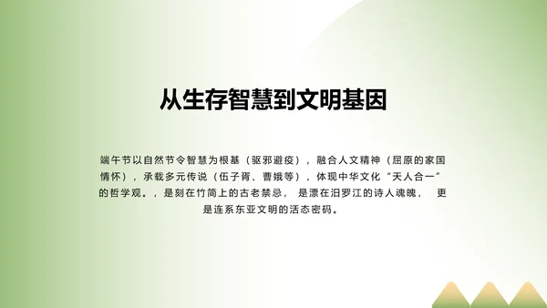 绿色新中式中国传统端午节文化介绍PPT模板
