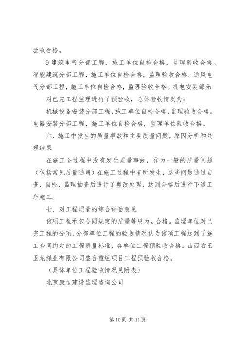 地税工程质量评估报告 (3).docx