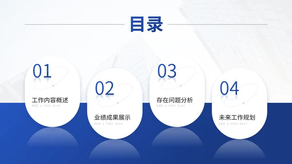 射灯创意工作总结汇报通用PPT模板