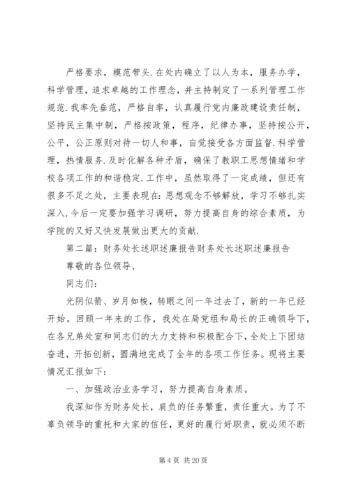 人事处长述职述廉报告.docx