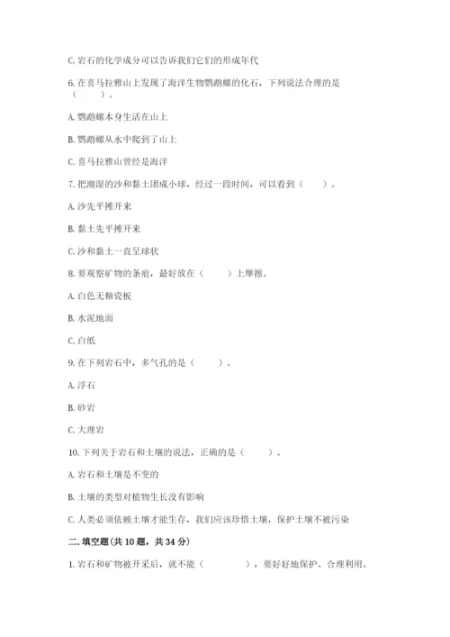 教科版四年级下册科学第三单元岩石与土壤测试卷及参考答案【实用】.docx