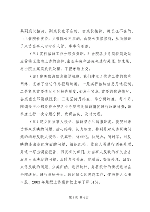全力构筑信访“两变工程”，努力解决群众“信访难”（法院） (3).docx