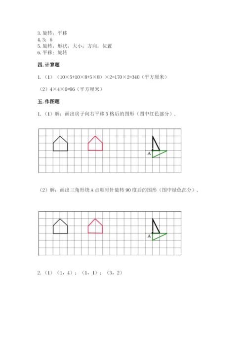 人教版五年级下册数学期末考试卷精品【模拟题】.docx